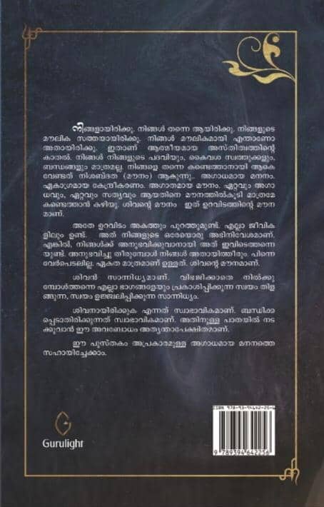 Mahadevante Mounam - മഹാദേവന്റെ മൗനം (Malayalam) Back cover